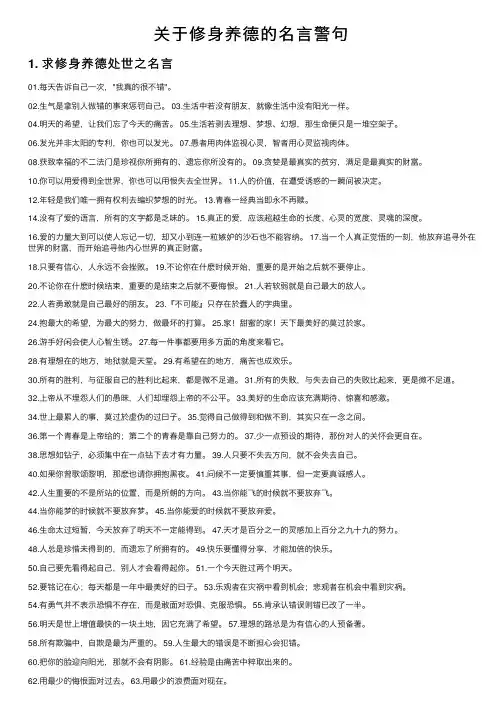 关于修身养德的名言警句
