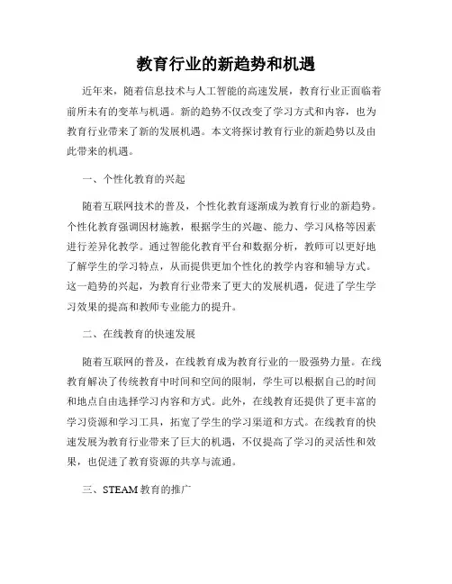 教育行业的新趋势和机遇