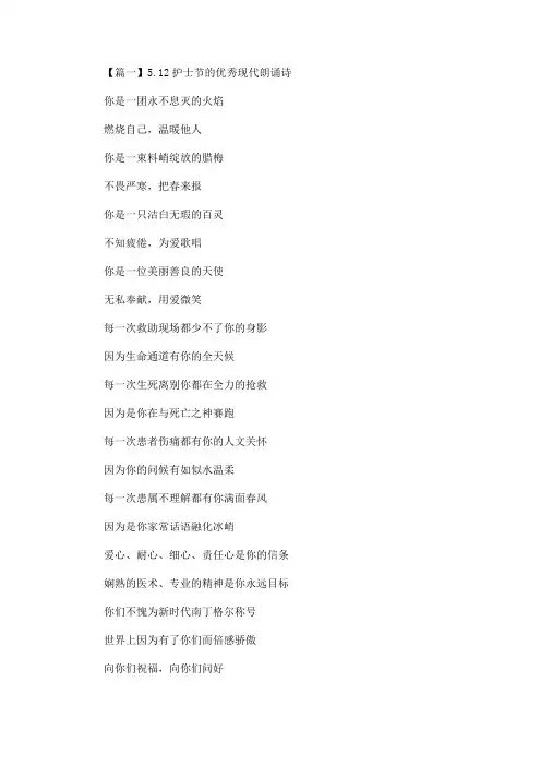 5.12护士节的优秀现代朗诵诗(最新)