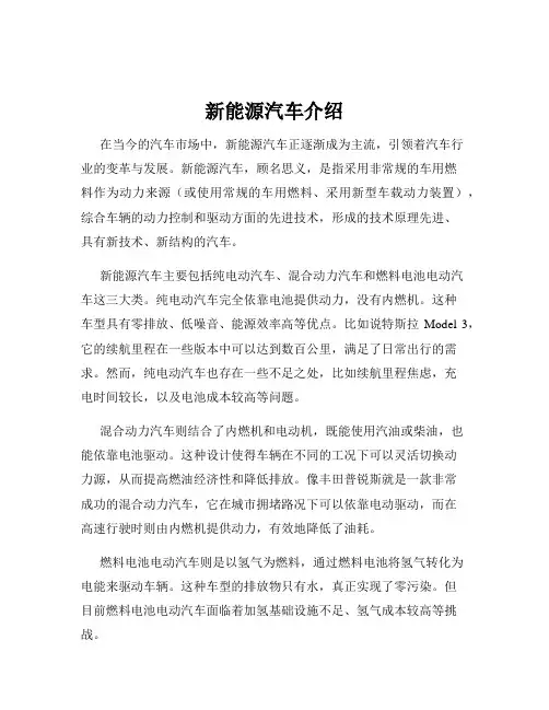 新能源汽车介绍