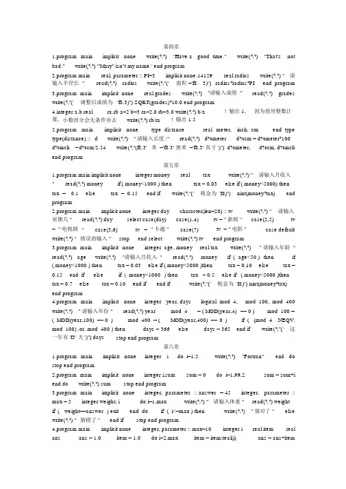 Fortran95程序设计课后习题答案(word版方便).docx