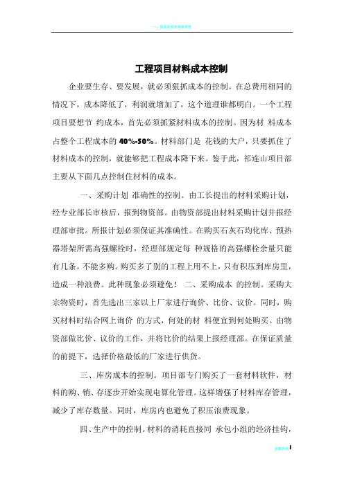 工程项目材料成本控制措施