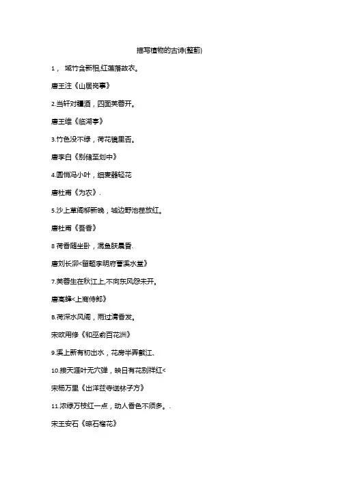 描写植物的诗句200句