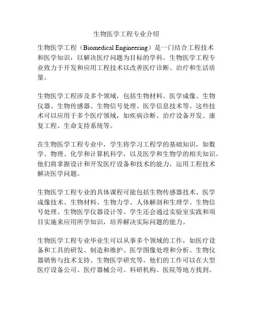 生物医学工程专业介绍