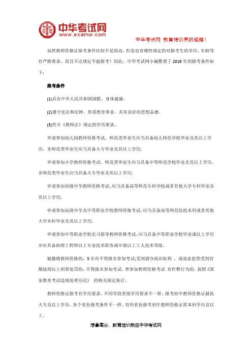 2019考教师资格证报考条件