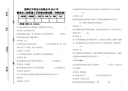 导线压接专业第一次考试卷(带答案)