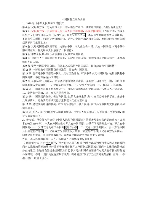 中国国籍立法和实践