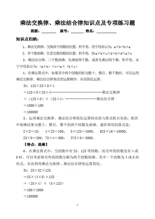 乘法交换律、乘法结合律知识点及专项练习题