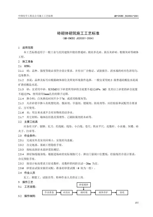 砖砌及毛石施工工艺标准