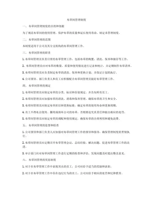 布草间管理制度