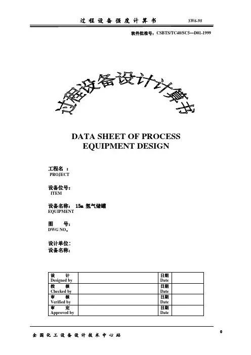 氢气储罐资料