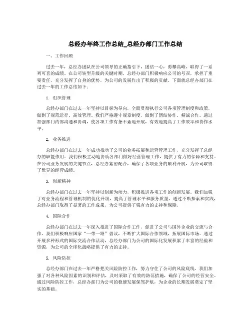 总经办年终工作总结_总经办部门工作总结
