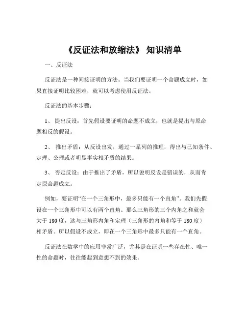 《反证法和放缩法》 知识清单