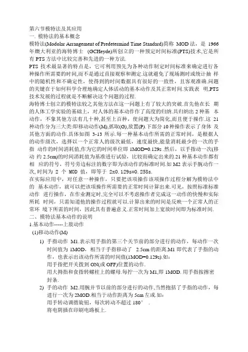 模特法及其应用
