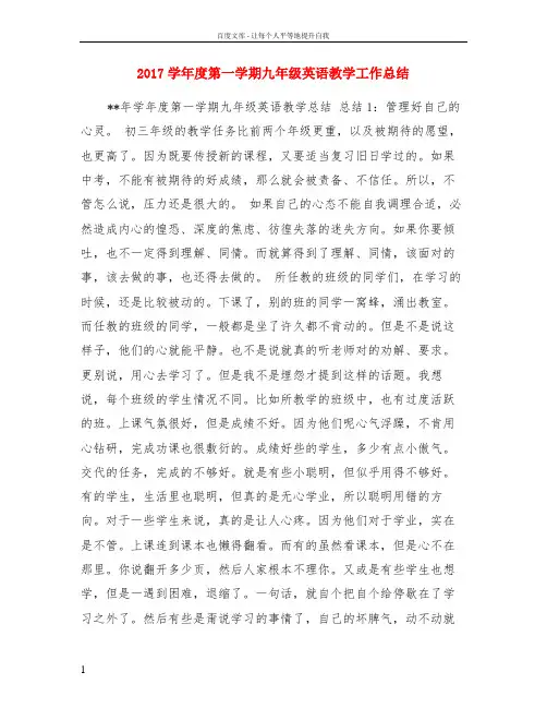 2017学年度第一学期九年级英语教学工作总结