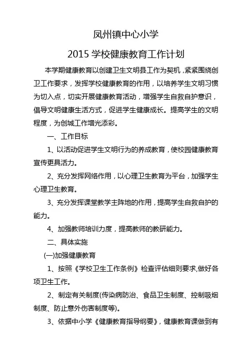 2015年健康教育计划