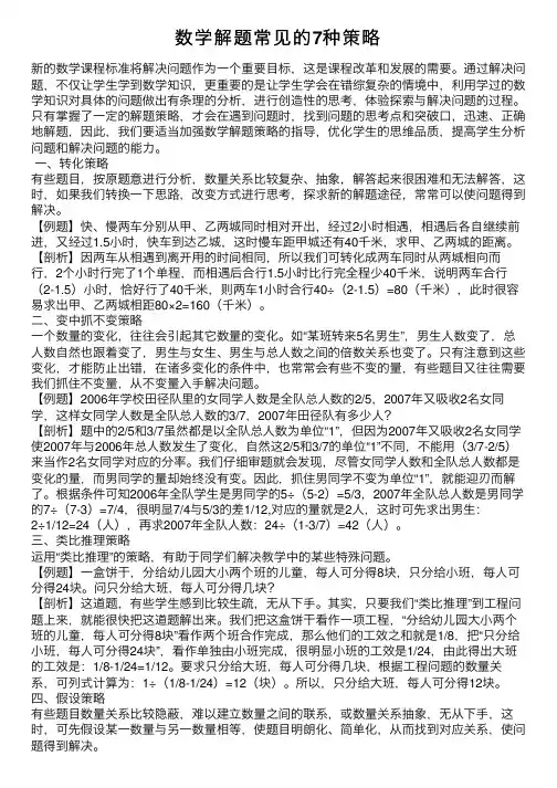 数学解题常见的7种策略
