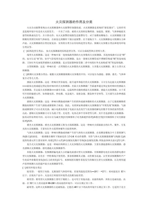 火灾探测器的作用及分类