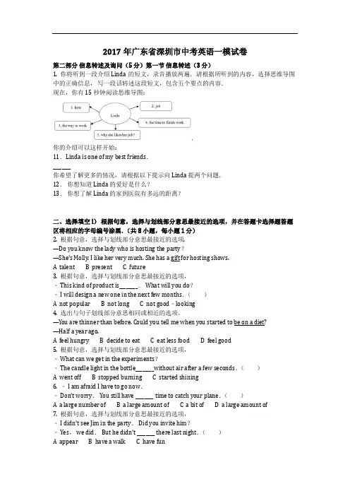 英语_2017年广东省深圳市中考英语一模试卷(含答案)