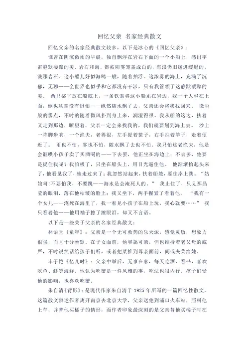回忆父亲 名家经典散文
