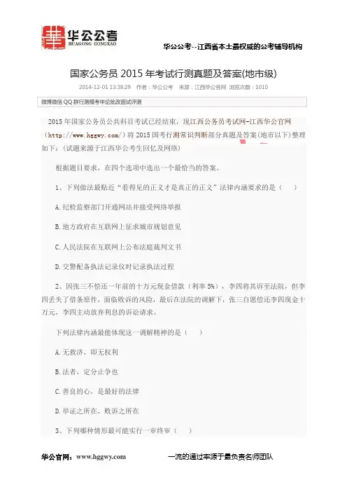 国家公务员2015年考试行测真题及答案(地市级)