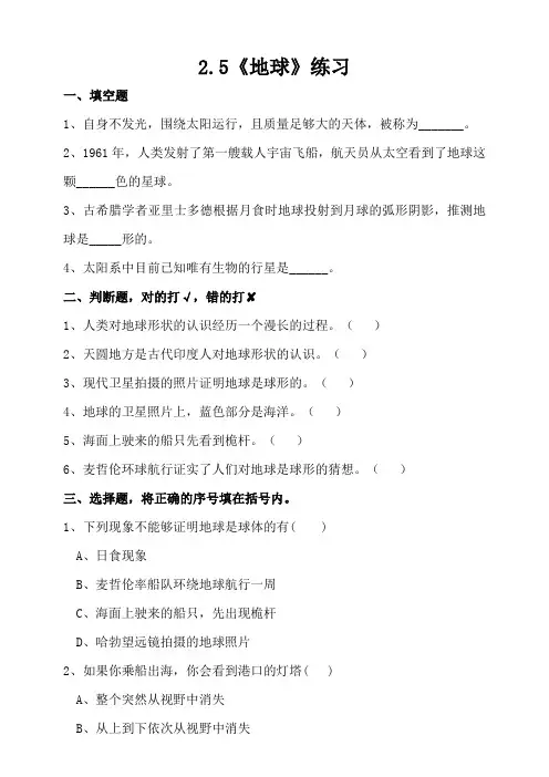苏教版四年级下册科学2.5《地球》练习(含答案)