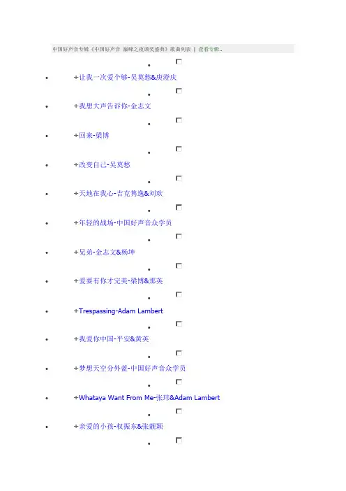 中国好声音 全歌单