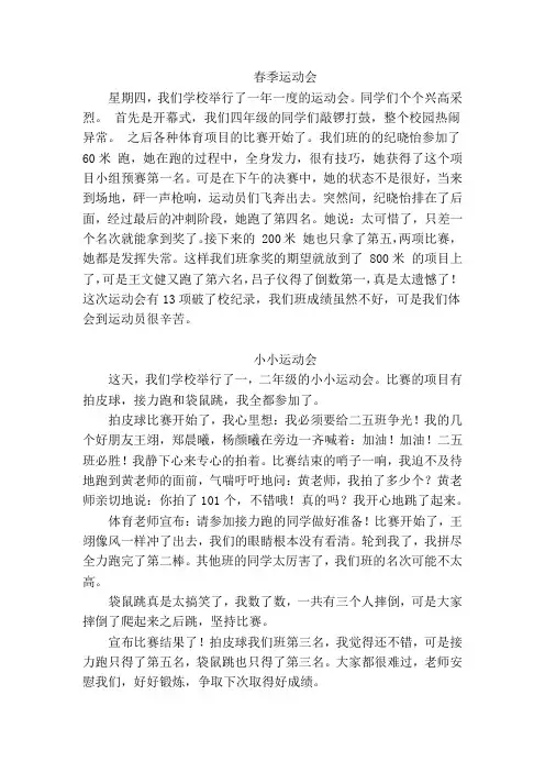 小学生作文《运动会》6篇
