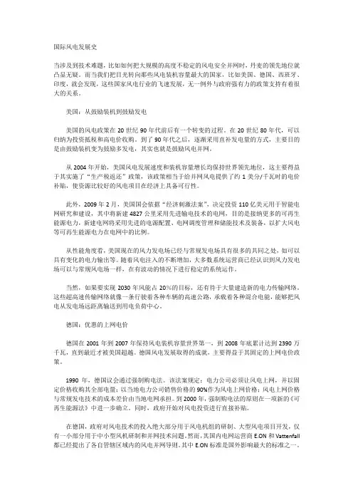 国际风电发展史