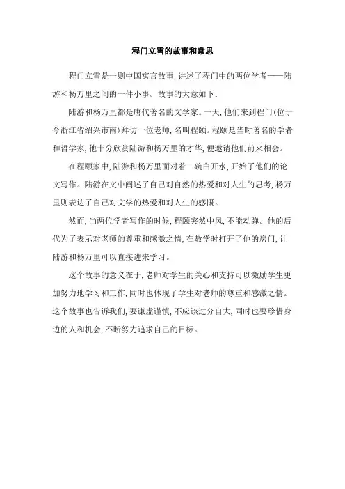 程门立雪的故事和意思