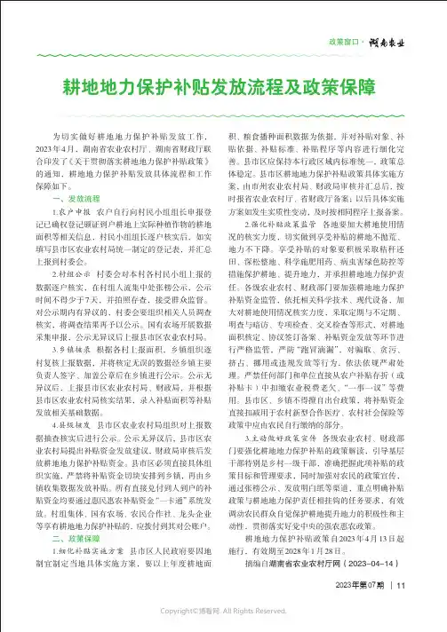 耕地地力保护补贴发放流程及政策保障