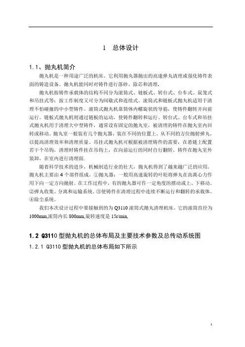 机械毕业设计1166抛丸机设计论文qq