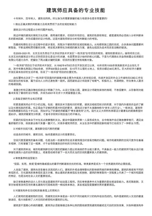 建筑师应具备的专业技能
