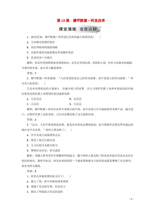 高中历史第四单元工业文明冲击下的改革第13课穆罕默德