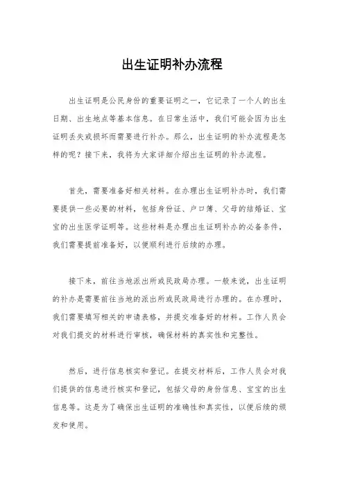 出生证明补办流程