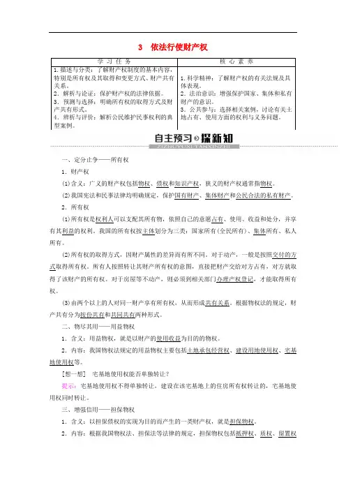 2019-2020学年高中政治 专题2 3 依法行使财产权教案 新人教版选修5