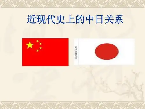 中日关系