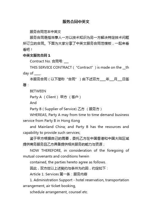 服务合同中英文