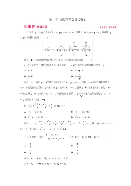 (艺术生专用)2020版高考数学总复习第二章函数、导数及其应用第1节函数的概念及其表示课时冲关