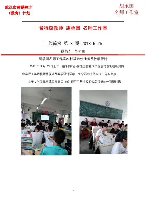 省特级教师胡承国名师工作室