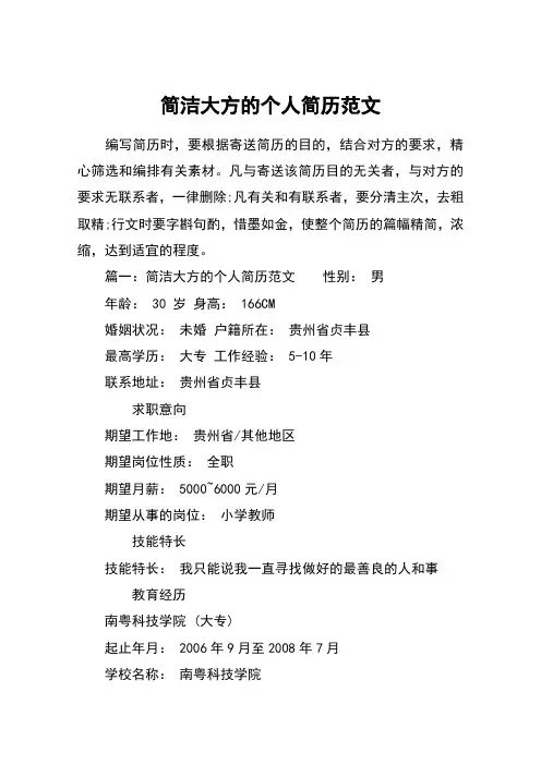 简洁大方的个人简历范文