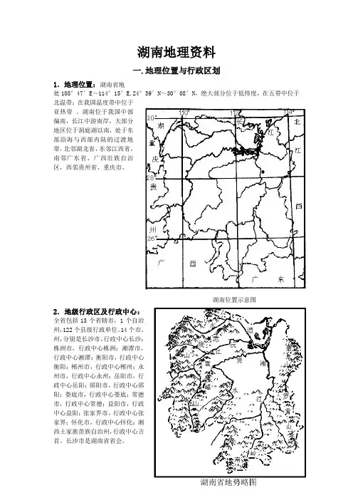 湖南地理资料