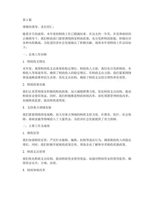 年度财政报告总结范文(3篇)