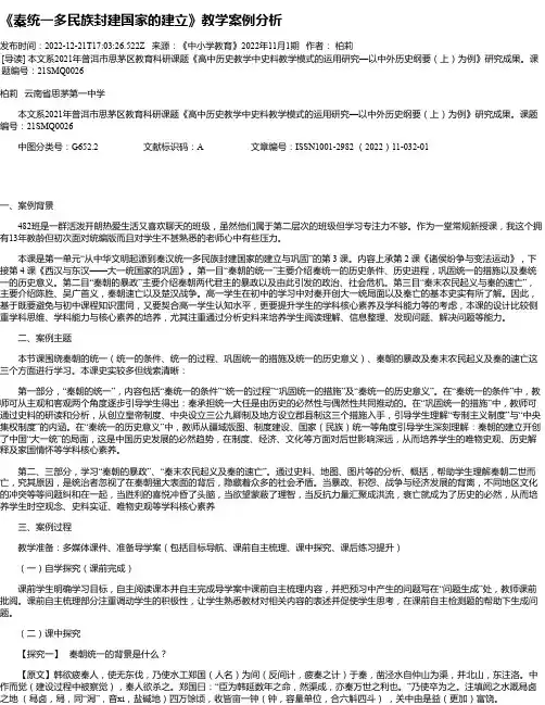 《秦统一多民族封建国家的建立》教学案例分析
