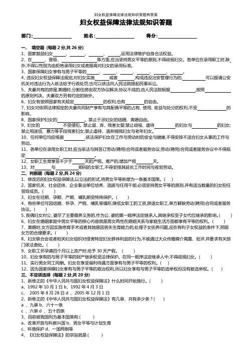 妇女权益保障法律法规知识答题有答案