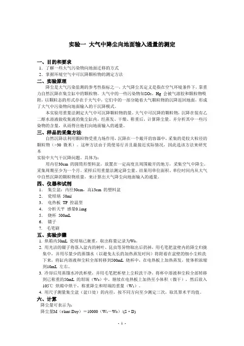 环境化学实验指导书
