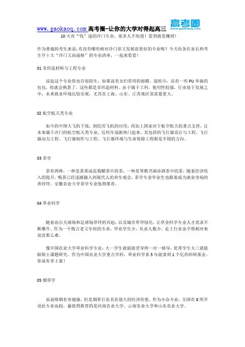 10大有“钱”途的冷门专业,很多人不知道!看到就是赚到!