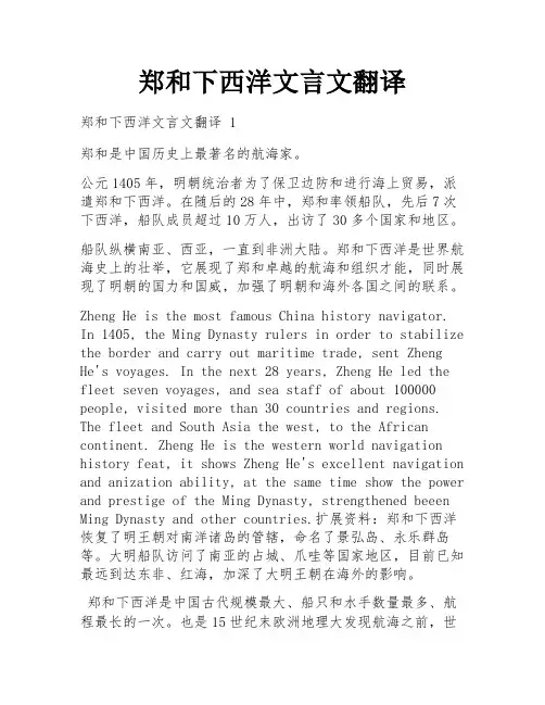 郑和下西洋文言文翻译