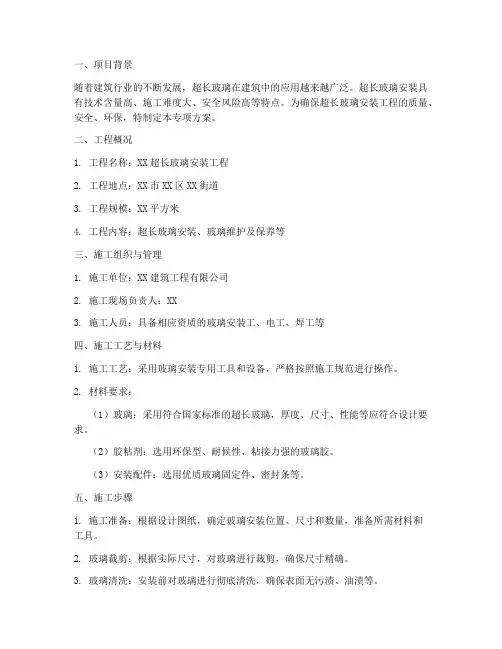 超长玻璃安装专项方案