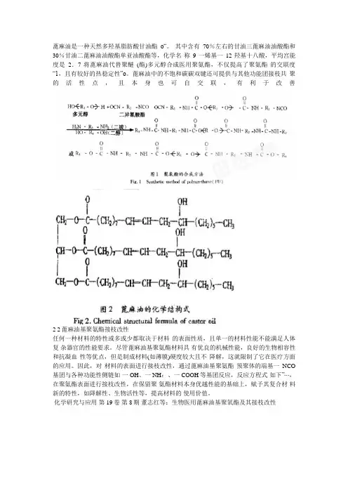 蓖麻油是一种天然多羟基脂肪酸甘油酯o